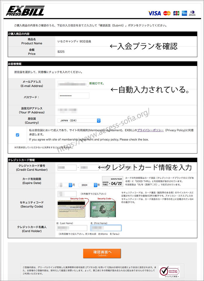 いちごキャンディーの入会の流れを図解します。