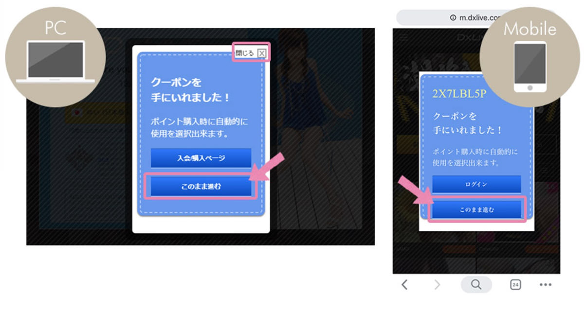 DXLIVEのクーポンコード入手方法
