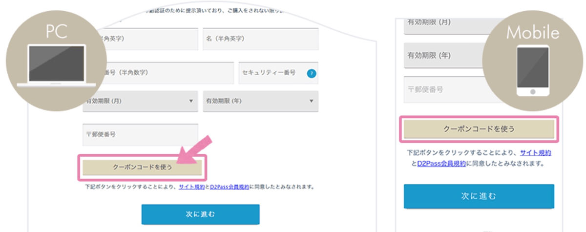 DXLIVEのクーポンコード入手方法