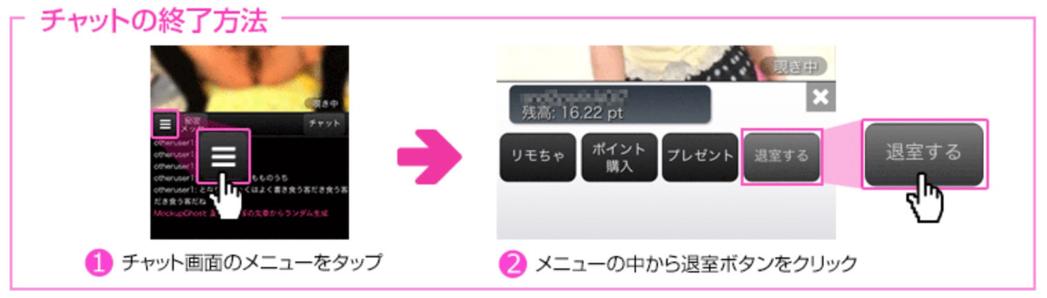 スマホでのDXLIVEの退室の仕方