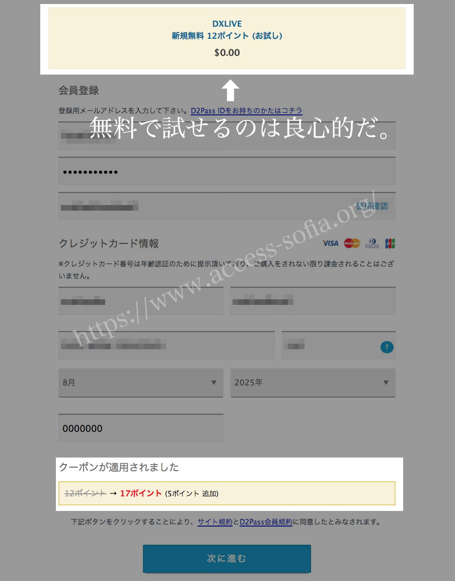 DXLIVEの決済画面