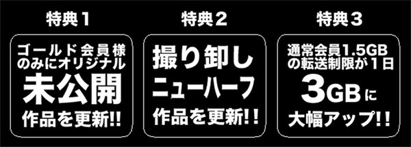 エッチな0230のゴールド会員になるとどんな特典があるのだろうか？