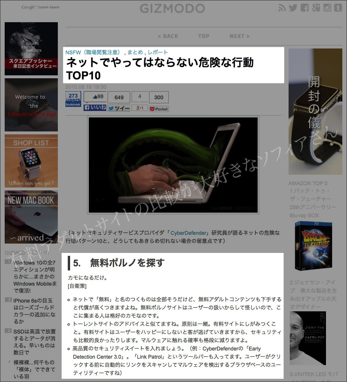 ニュース記事になるほど当たり前になった有料アダルトサイトの利用。