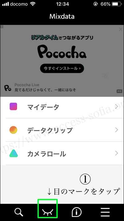 Mixdataのシークレットモードの設定方法