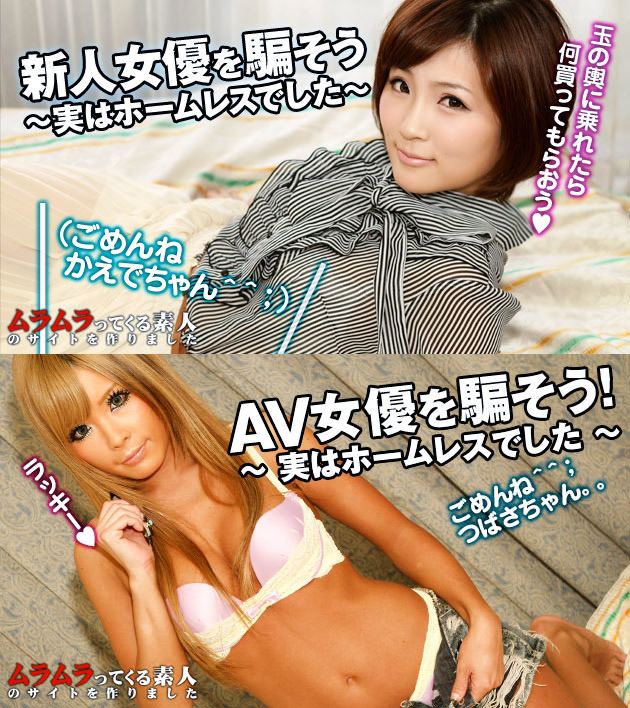 社長を紹介されて愛人契約のハズが中出し後に実はホームレスであることを告げる。