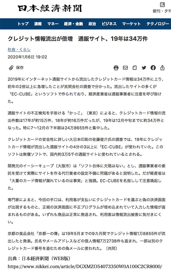 クレジット情報流出が倍増　通販サイト、19年は34万件