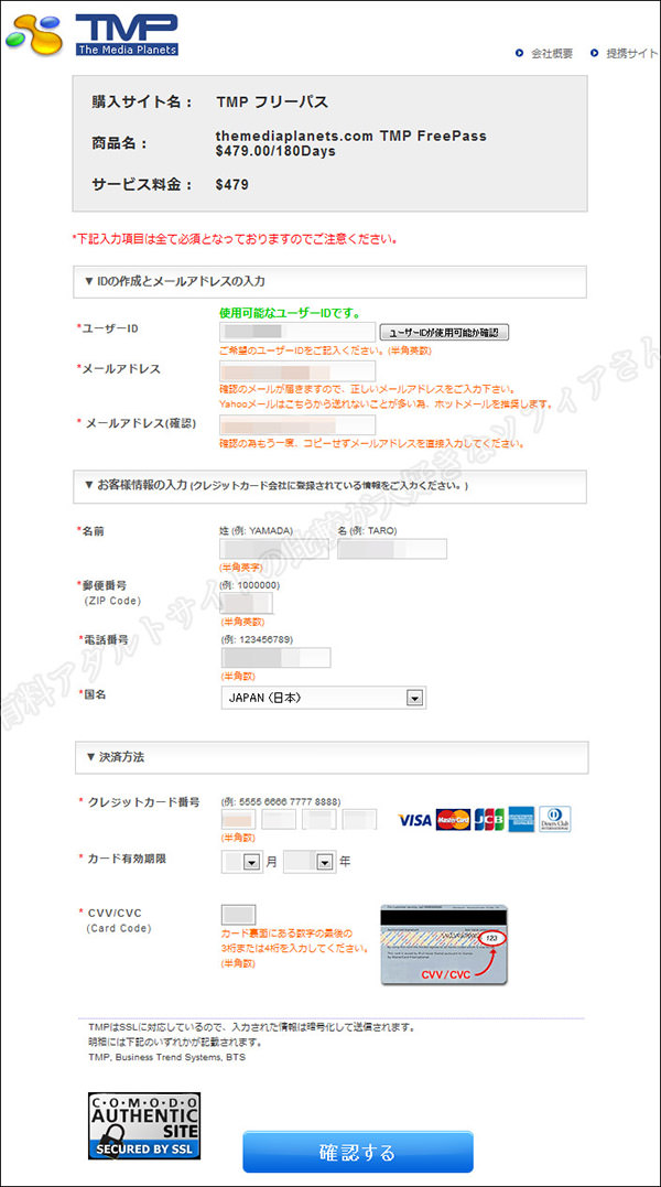 TMPフリーパスの入会方法