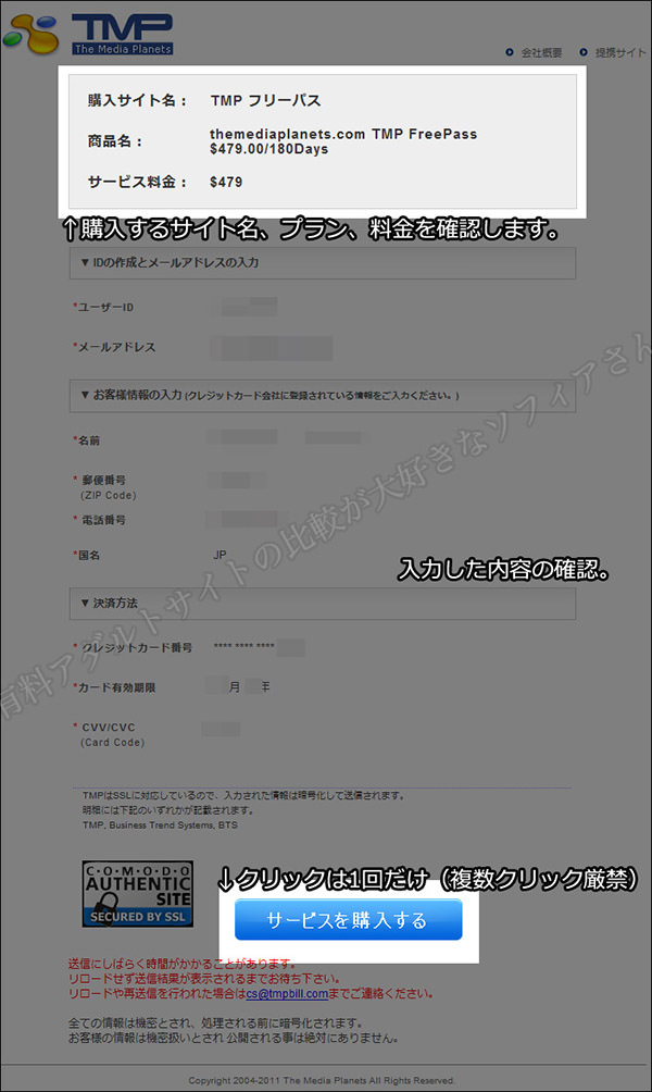 TMPフリーパスの入会方法