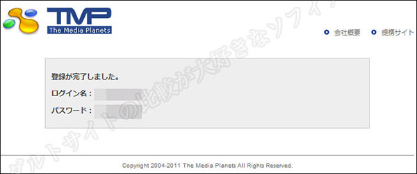 TMPフリーパスの入会方法