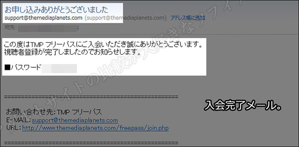 TMPフリーパスの入会方法