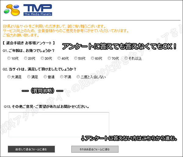 TMPフリーパスの退会方法