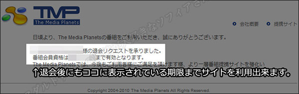 TMPフリーパスの退会方法