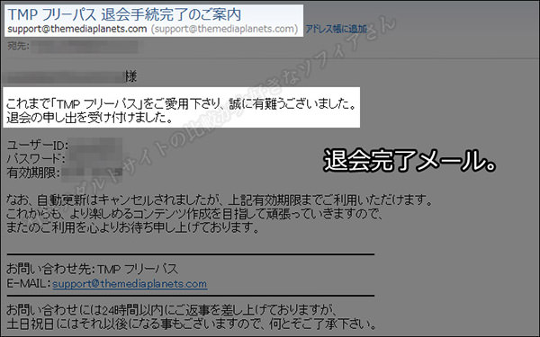 TMPフリーパスの退会方法