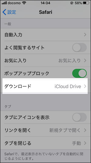 ダウンロード先の設定方法
