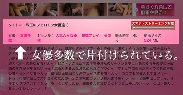 女優多数で片付けられている
