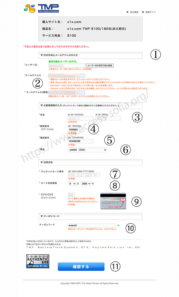 X1X.comの入会の流れを図解します。