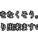 退会方法を知っておけばスムーズに退会出来る。