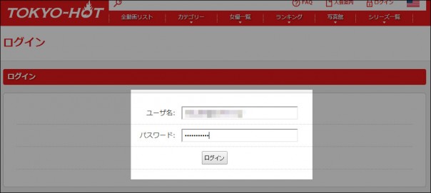 東京熱へログイン
